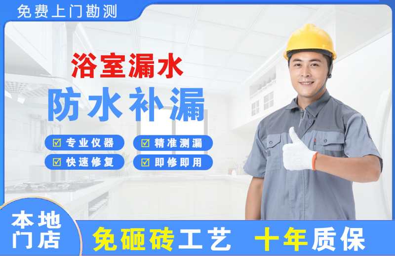 新城区浴室漏水维修